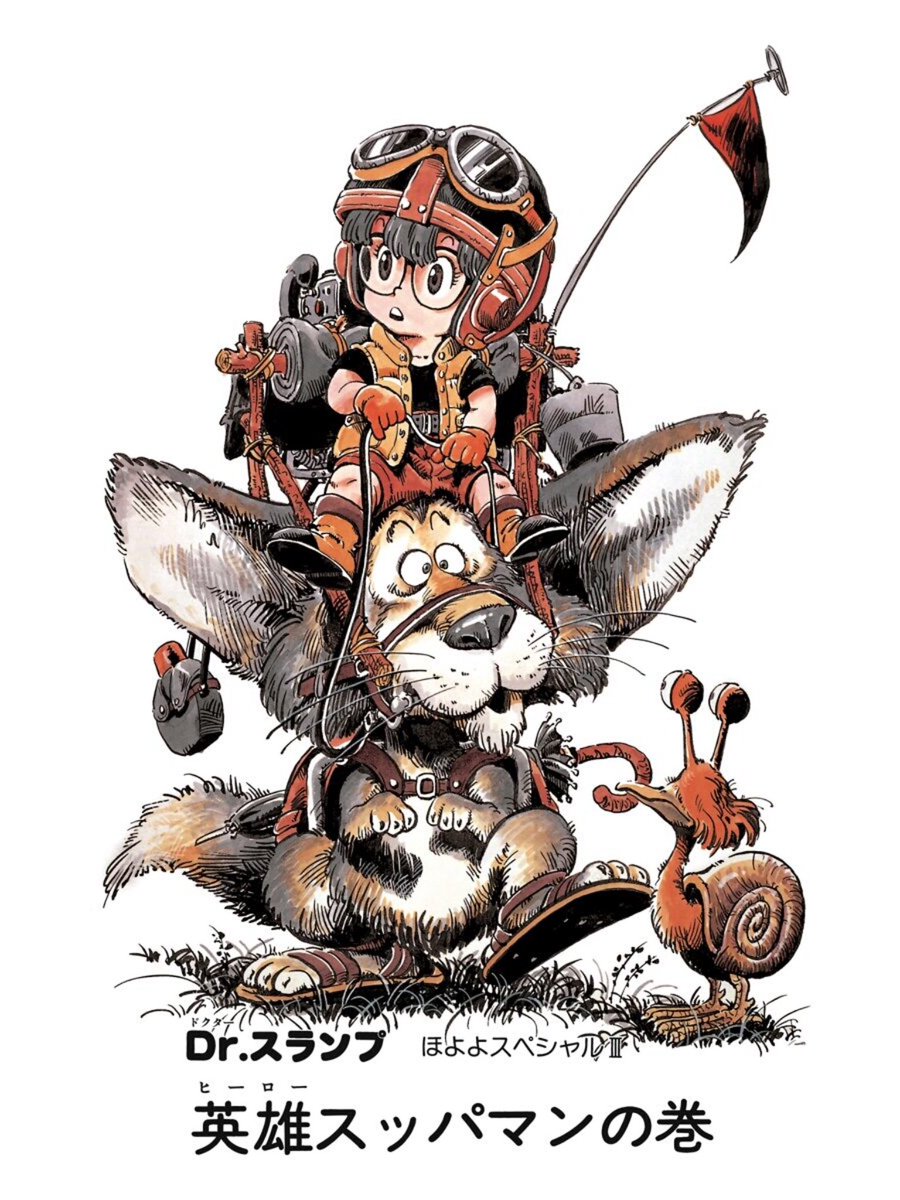Dr.スランプの絵はやばい。連載当時はクソガキだったので意識して
