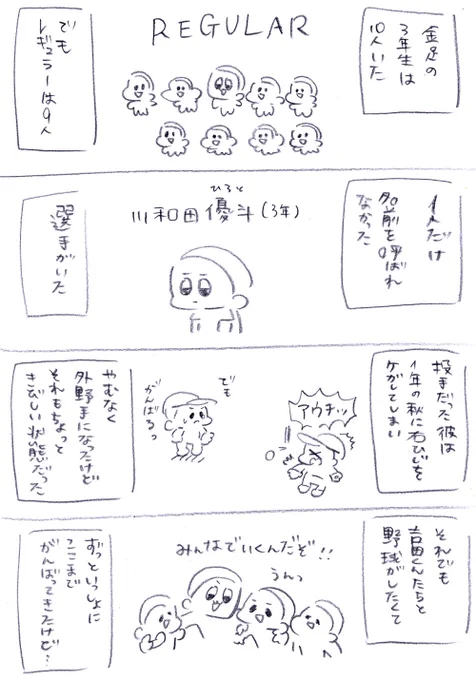 金足の三年生は10人いた。でもレギュラーは9人。
一人だけ名前を呼ばれなかった選手がいた。
「金足農業の川和田くん」
＃金足農業　＃福井国体 