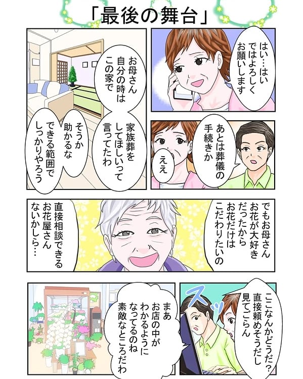 東町 青従 クリケット漫画 マンガ 漫画 企業向け漫画 広告漫画 Clipstudiopaint Clipstudio カラー カラー漫画 背景 イラスト デジタルイラスト 花屋 花 葬式 空 東町 青従 クリケット漫画 マンガ 漫画 企業向け漫画 広告漫画 Clipstudiopaint Clipstudio カラー カラー漫画 背景 イラスト デジタルイラスト 花屋 花 葬式 空