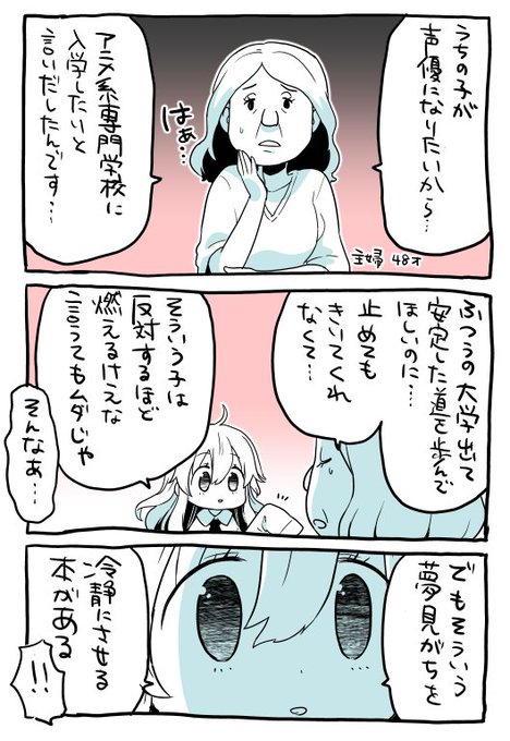 誰も夢を叶えられず 諦めたり妥協する過程がたっぷり 神絵師や声優を