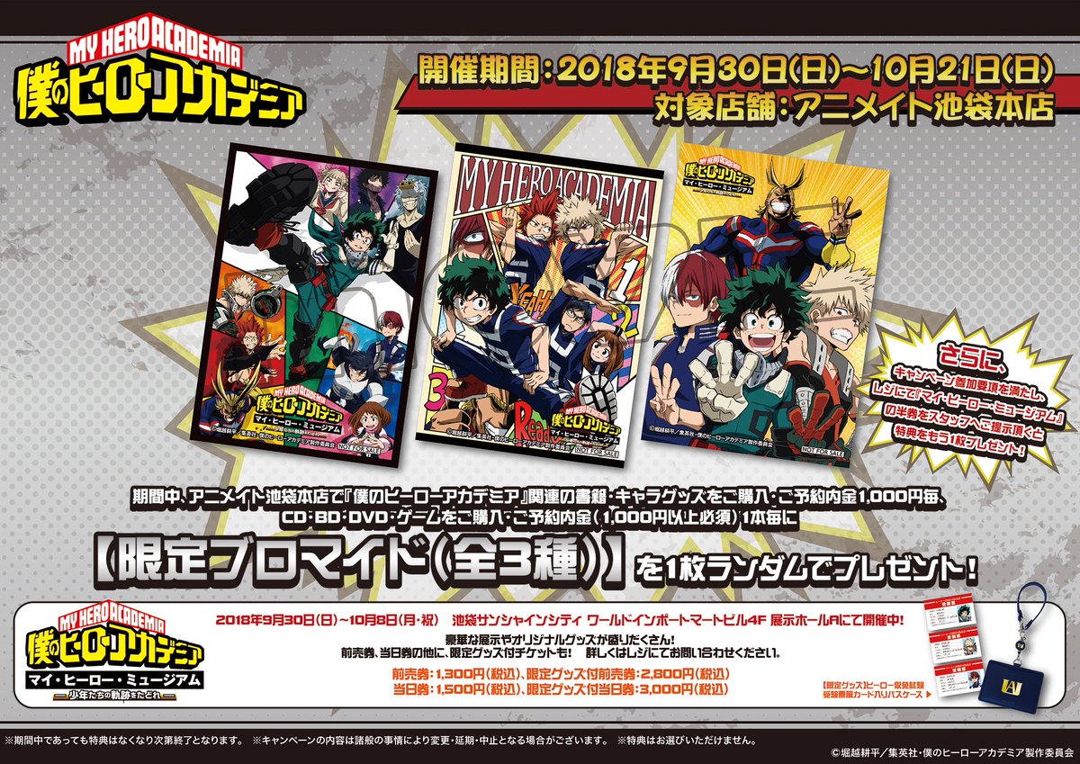 アニメイト池袋本店 フェア情報 本日から池袋本店限定のヒロアカフェアが開催 関連の書籍 キャラグッズをご購入 ご予約内金1000円毎 Cd Dvd ゲームをご購入 ご予約内金 1000円以上必須 1本毎に限定 ブロマイド 全3種 をランダムでプレゼント アニメイト池袋本店 フェア情報 本日から池袋本店限定のヒロアカフェアが開催 関連の書籍 キャラグッズをご購入 ご予約内金1000円毎 Cd Dvd ゲームをご購入 ご予約内金 1000円以上必須 1本毎に限定 ブロマイド 全3種 をランダムでプレゼント