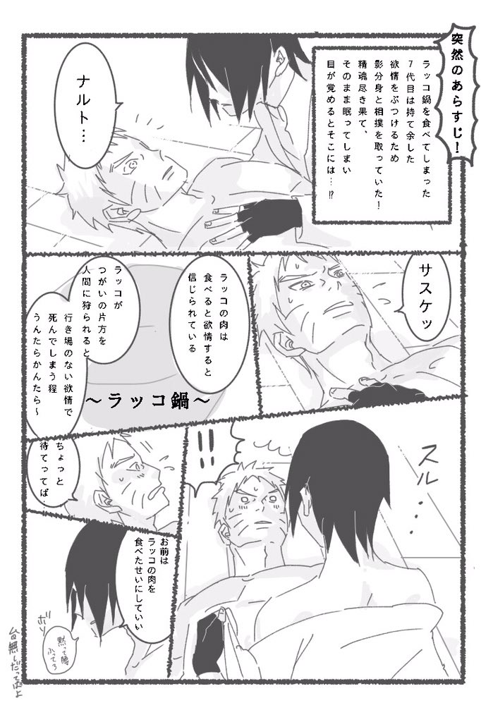 盛り上がりすぎた例の🍥🍅パロです
影分身3体VS🍅相撲の予定でしたがいつしかうずまきニシパに…我慢できなかった7代目の1人相撲もいつかかきたい…!(🍅に左腕生えてます) 