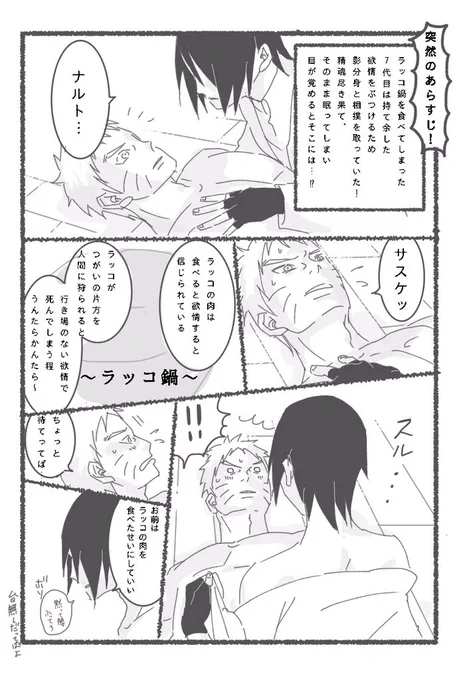 盛り上がりすぎた例の🍥🍅パロです
影分身3体VS🍅相撲の予定でしたがいつしかうずまきニシパに…我慢できなかった7代目の1人相撲もいつかかきたい…!(🍅に左腕生えてます) 
