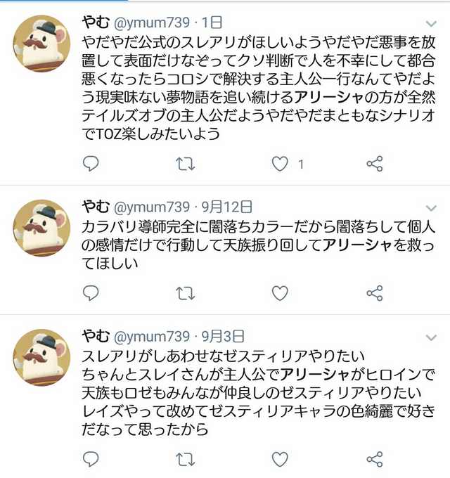 アリーシャ信者迷惑行為まとめ Amatomebot Twitter