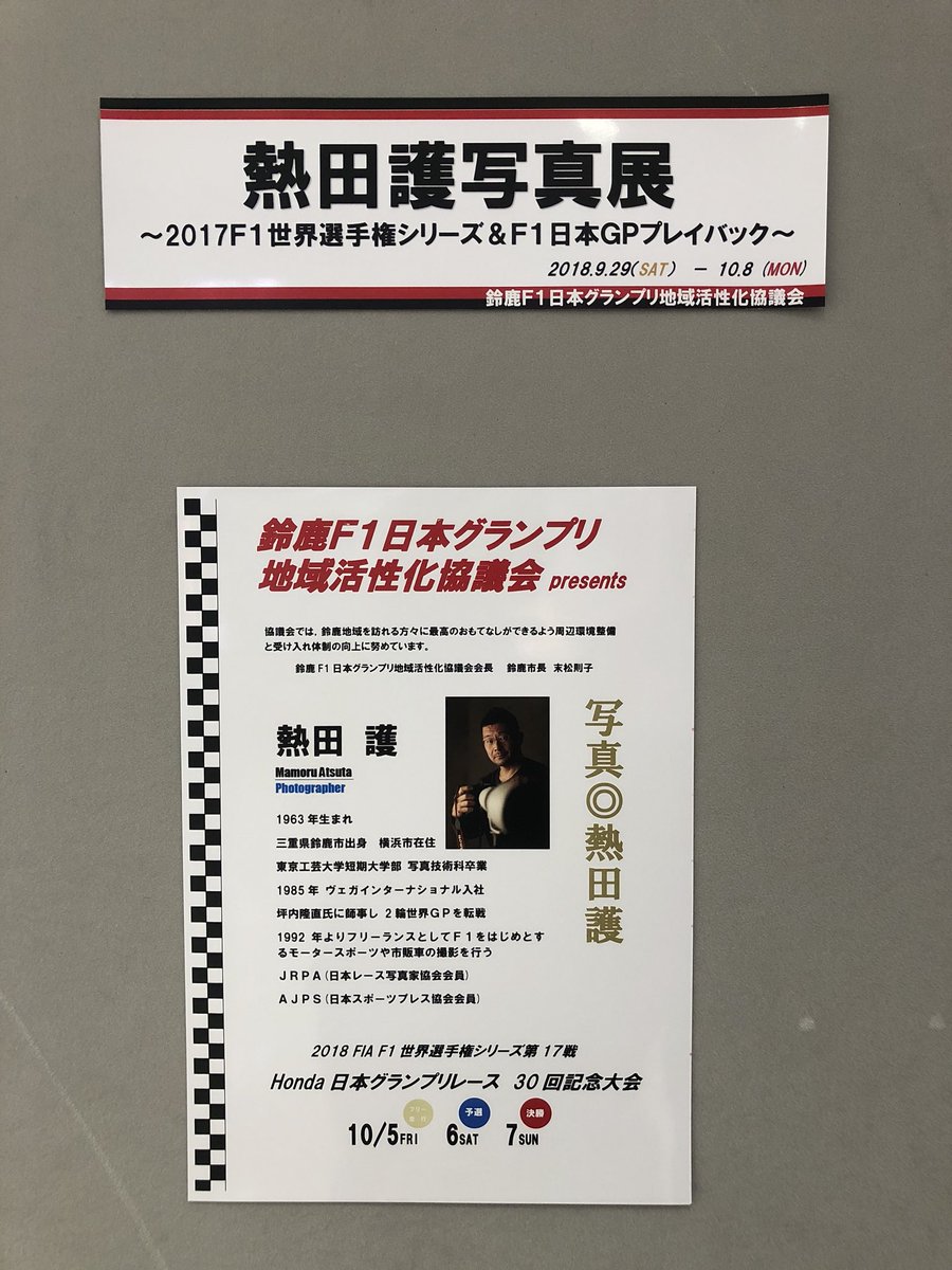 熱田護写真展 Twitter Search