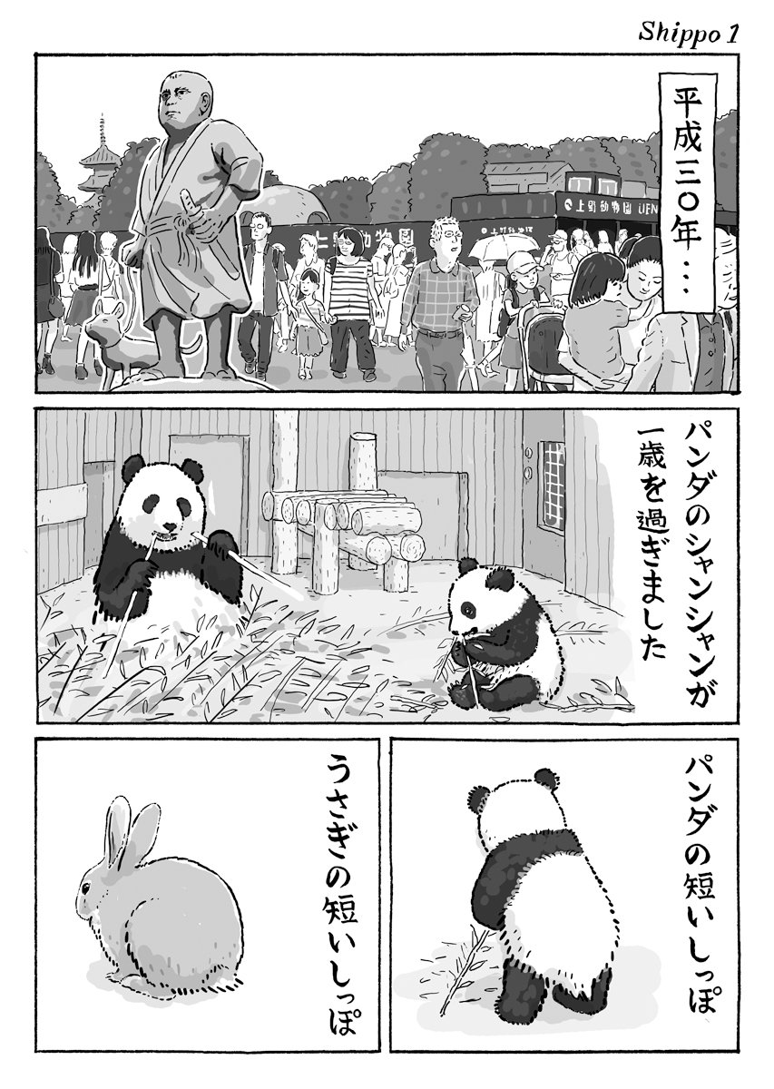 2ページ猫漫画「しっぽのこと」 