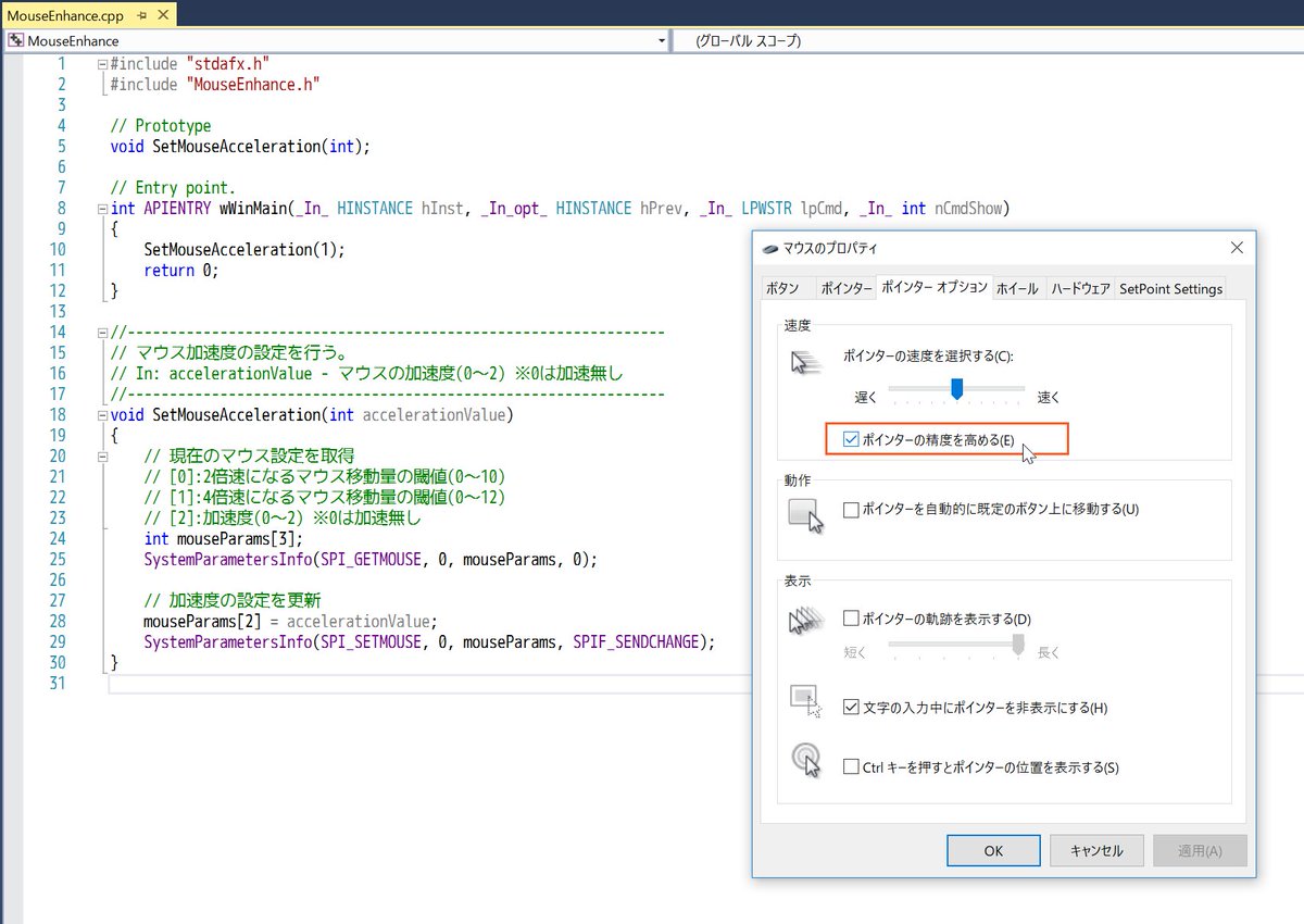 Kurozumi Twitterren トラックボール使ってるとマウスポインターの加速が有効になってる方が便利だけど なぜかwindows10を再起動するたびに無効になるから Logicool Optionsのせい 加速を有効にするプログラム作ってみた いちいちマウスの設定を開かずに加速を