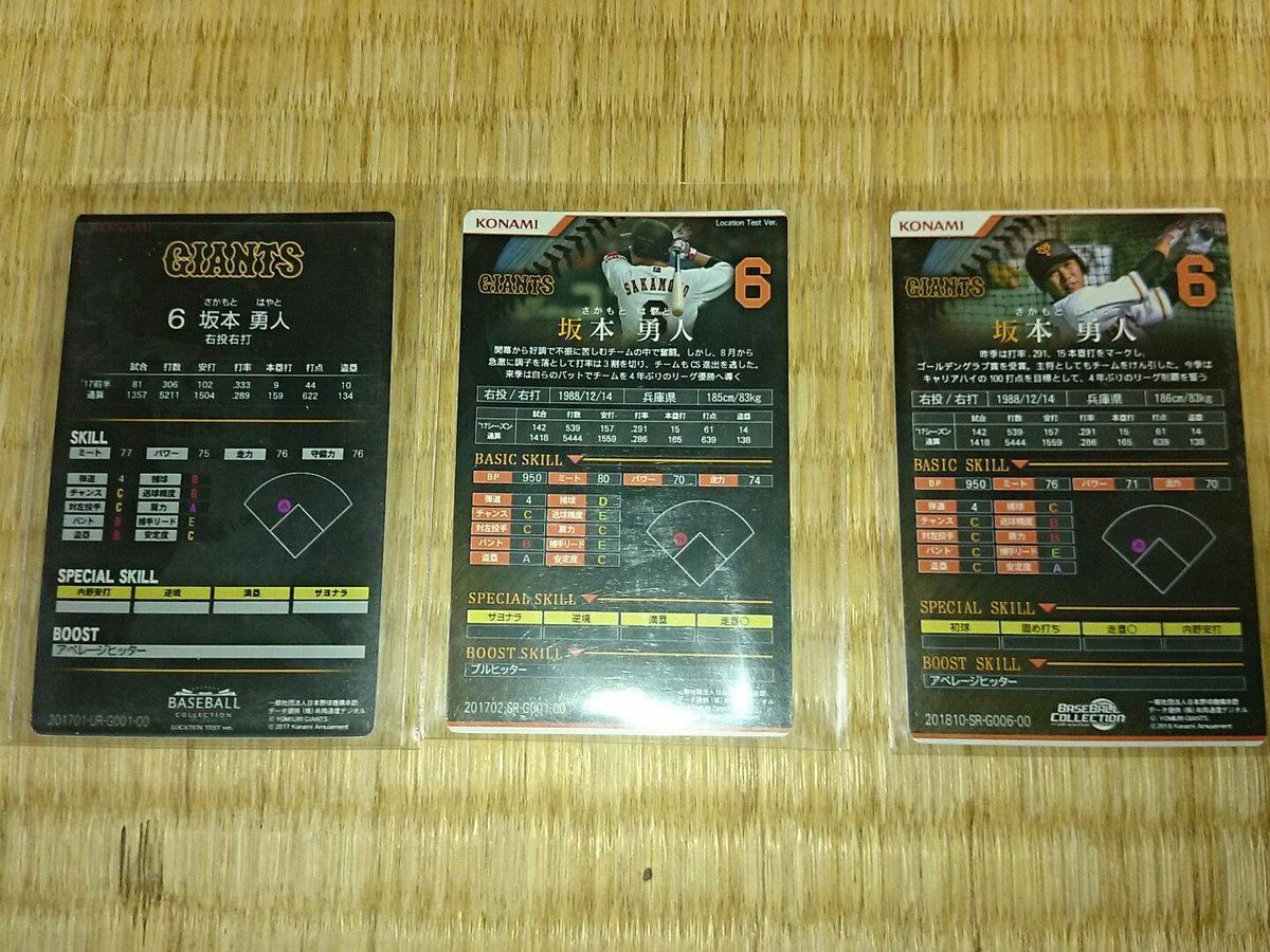 sekirikuoh's tweet image. ベースボールコレクション
キラ坂本３種比べ

#BASEBALLCOLLECTION
#ベースボールコレクション