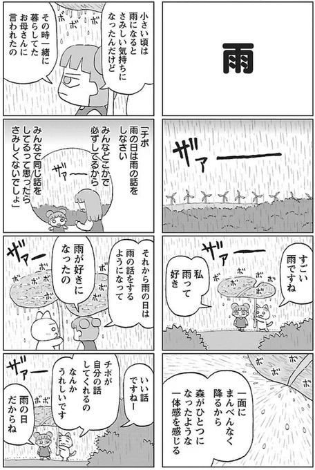 雨の話 