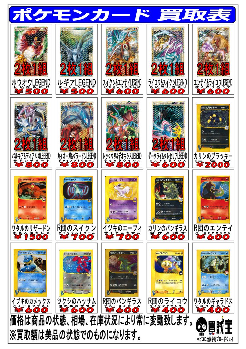 買賊王 中野ブロードウェイ店 2f 買取情報 ポケモンカード 担当よりお知らせです 本日はもう閉店してしまいますが明日からの買取業務再開します ポケモンカードなら何でも買取やってます お家で眠ってるカードなどありましたら当店まで 買賊王 中野ブロードウェイ店 2f 買取情報 ポケモンカード 担当よりお知らせです 本日はもう閉店してしまいますが明日からの買取業務再開します ポケモンカードなら何でも買取やってます お家で眠ってるカードなどありましたら当店まで
