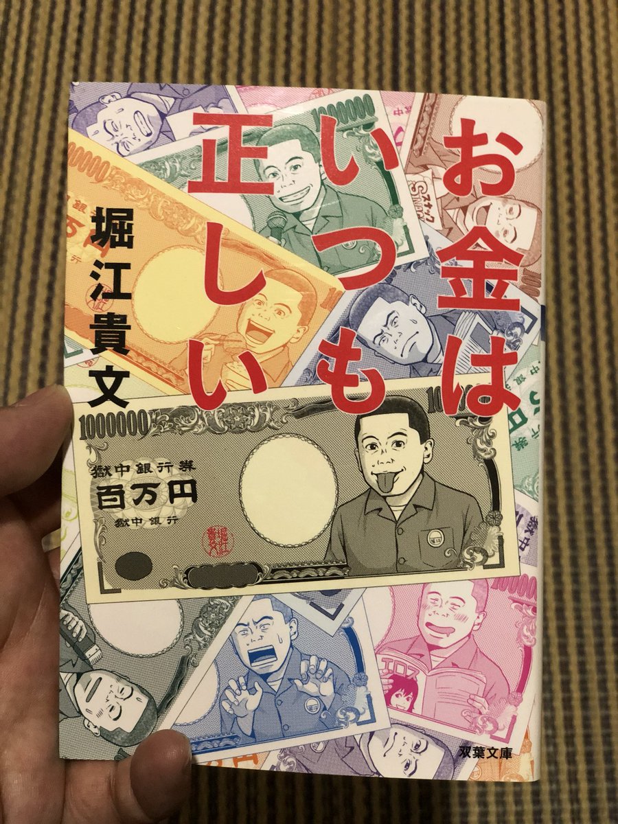 お金はいつも正しい