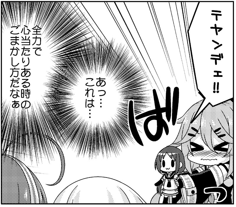 試しにリプで頂いた案でフキダシ作ってみた。
1が公開した元のやつで
2がフキダシなしモノローグ調
3が集中線タイプ

古いと言われてもやっぱ緩い表現的に
自分としては1が好きだなぁ。 