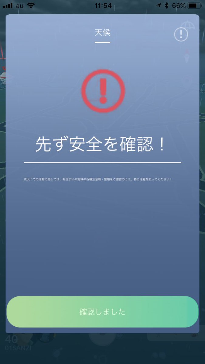 台風だから ポケモンgo やろう 起動したら 台風近いから 捕まえてる場合じゃねぇだろ みたいな感じの警告が出た Togetter