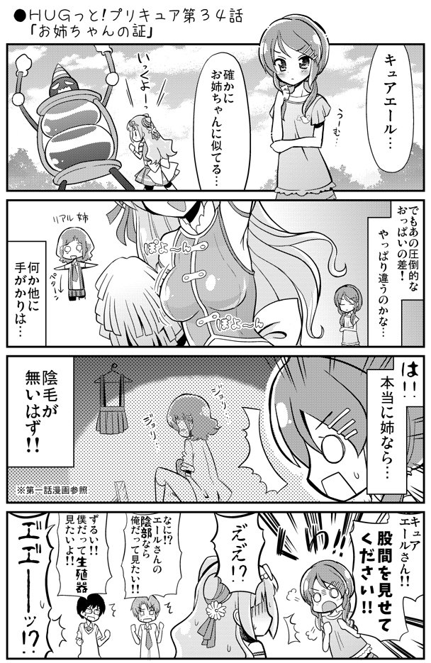 ●HUGっと!プリキュア第34話「お姉ちゃんの証」
https://t.co/LqxxZEsXPW
#precure #プリキュア 