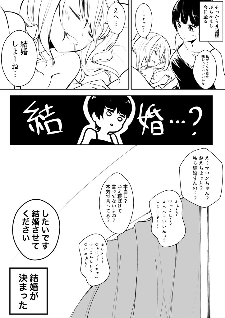 【創作百合】即日〇〇
(※続くかもしれない) 