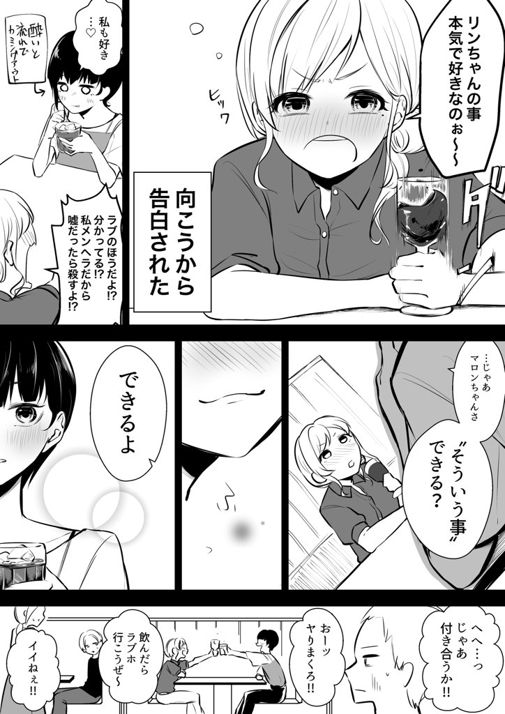 【創作百合】即日〇〇
(※続くかもしれない) 