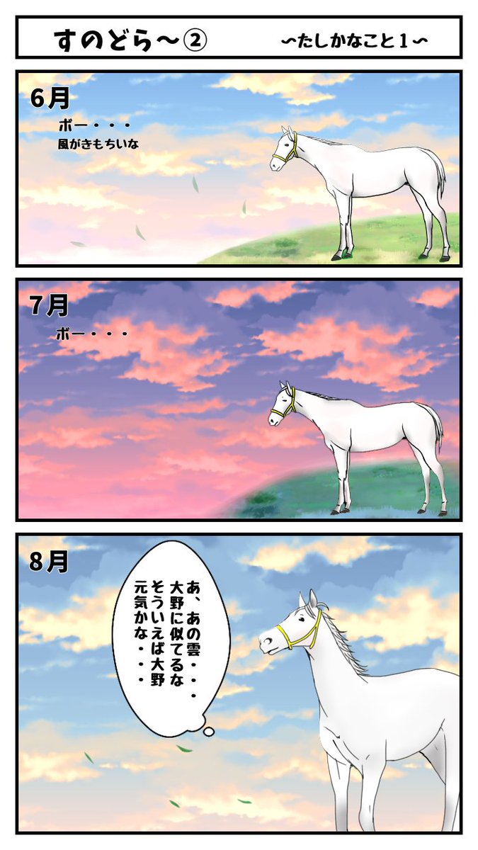 【すのどら～2 たしかなこと】

#スノードラゴン
#すのどら～
#馬のマンガ
#スプリンターズステークス 