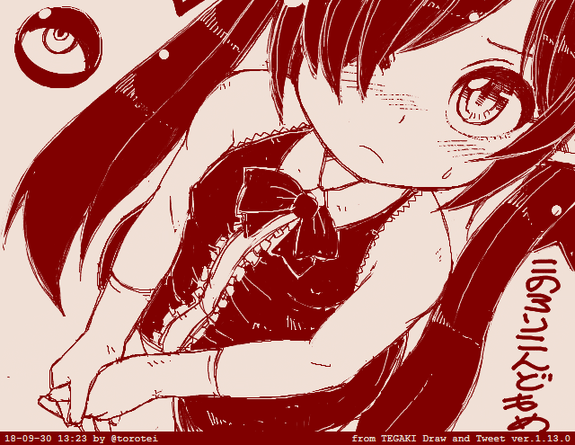 今日のロリコンどもめ #tegaki_dt 