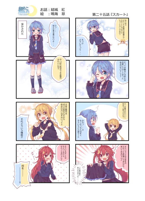 鳴海翠さん(@naru_mido)と一緒に描いてる艦これ漫画 今回は水無月ちゃんの制服のお話です(*'▽`*)
