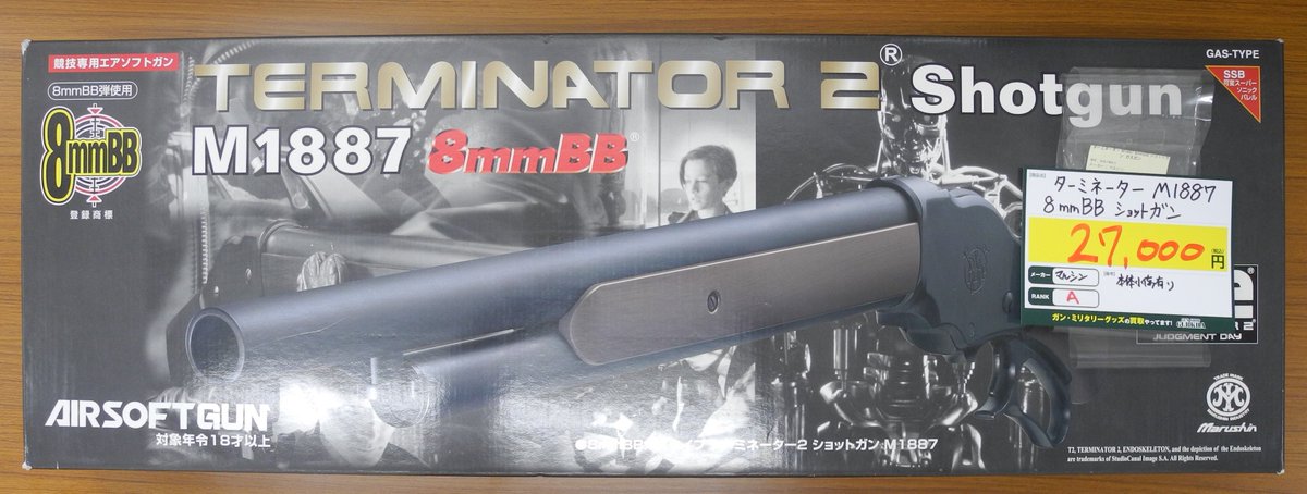 ガンショップ グルカ ターミネーター２の銃 といえばこのショットガン M17 8ｍｍbb弾仕様であります 花束たっぷりの箱から取り出して撃ちまくるシーンや バイク上でくるっと回してコックするあのシーンも絶対一度は真似してみたいはず さすがに