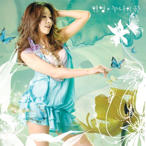 누나의 꿈 - 현영 - 들어보세요.  melon.do/GxJnVzLdC #Melon