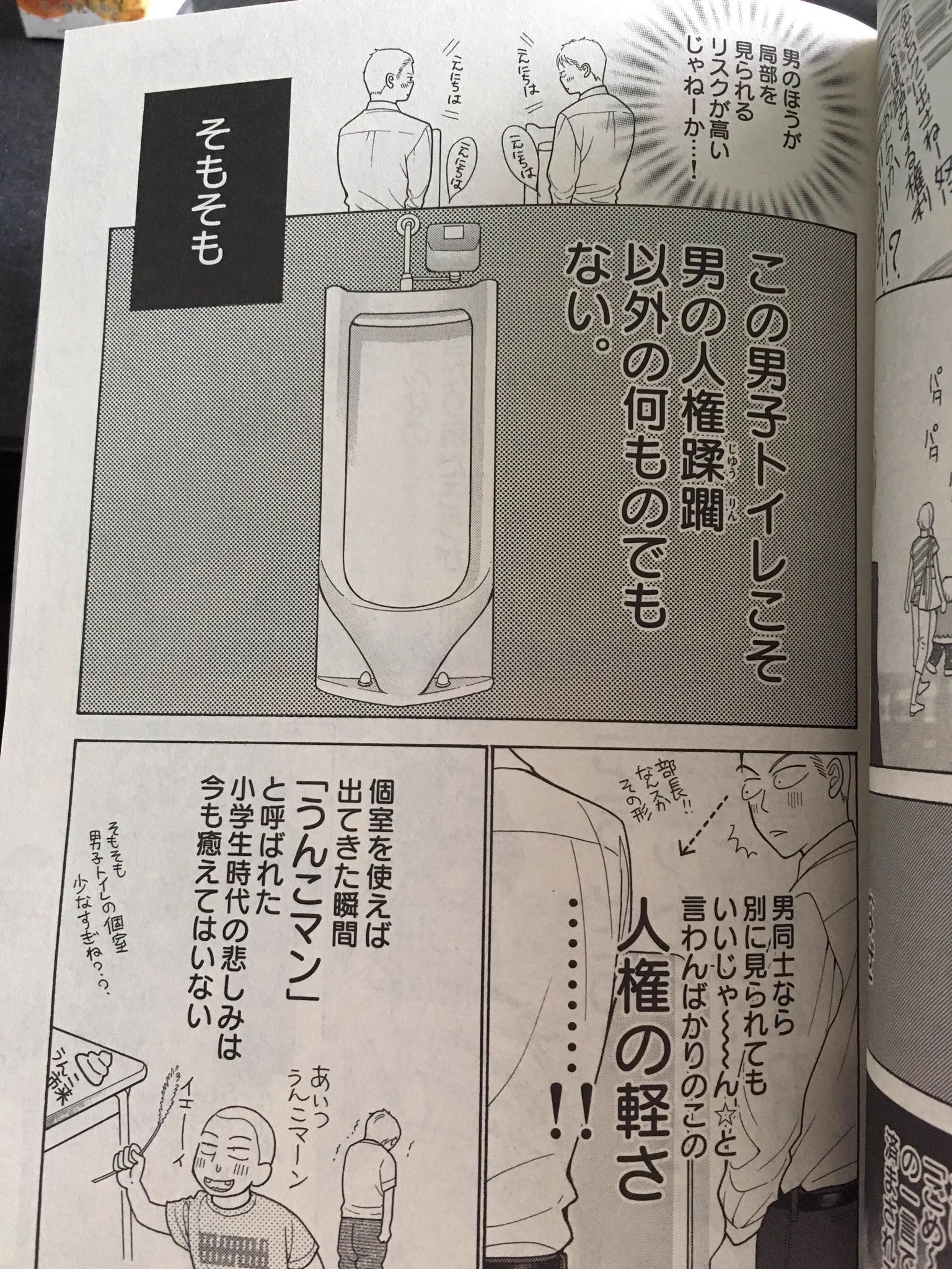 男女平等って一体なに？この漫画で男の人の気持ちがちょっと分かるかもww