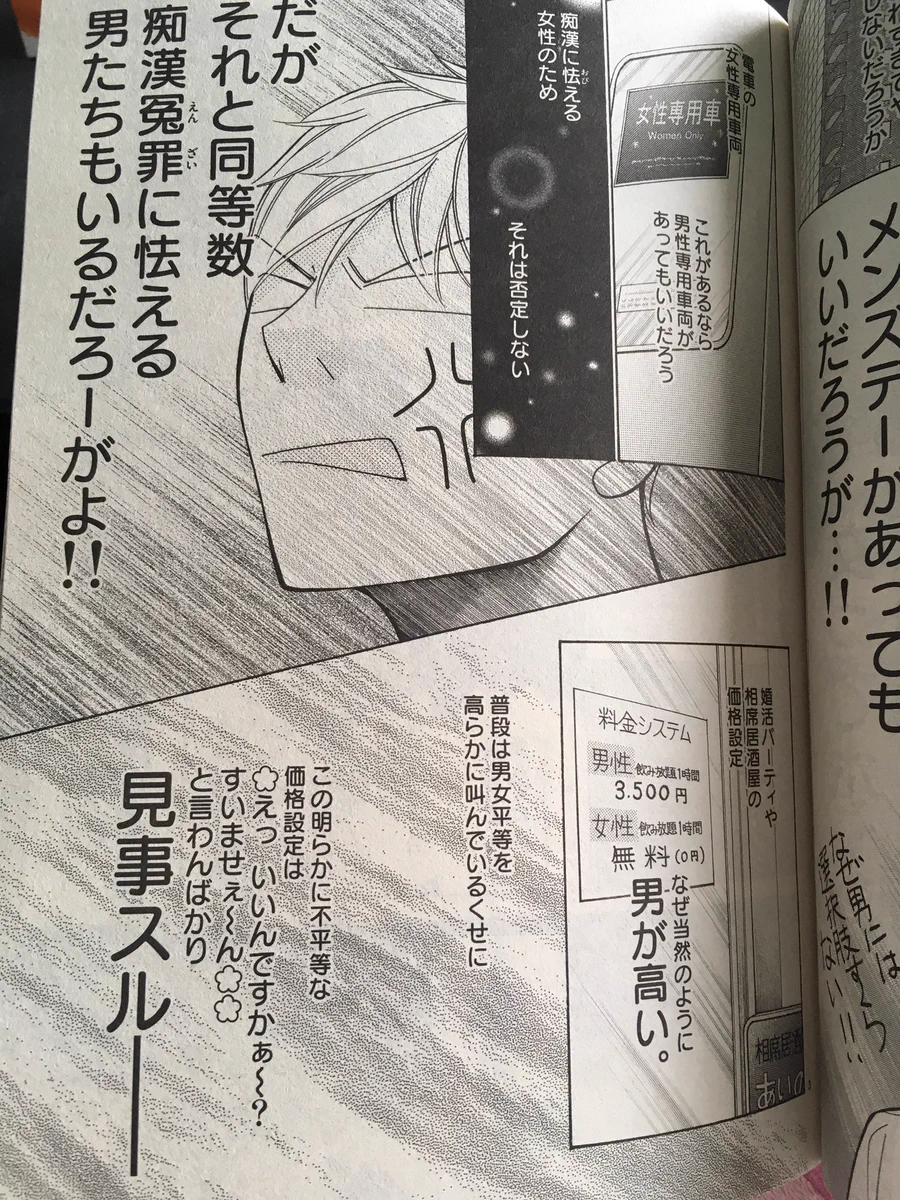 男女平等って一体なに？この漫画で男の人の気持ちがちょっと分かるかもww
