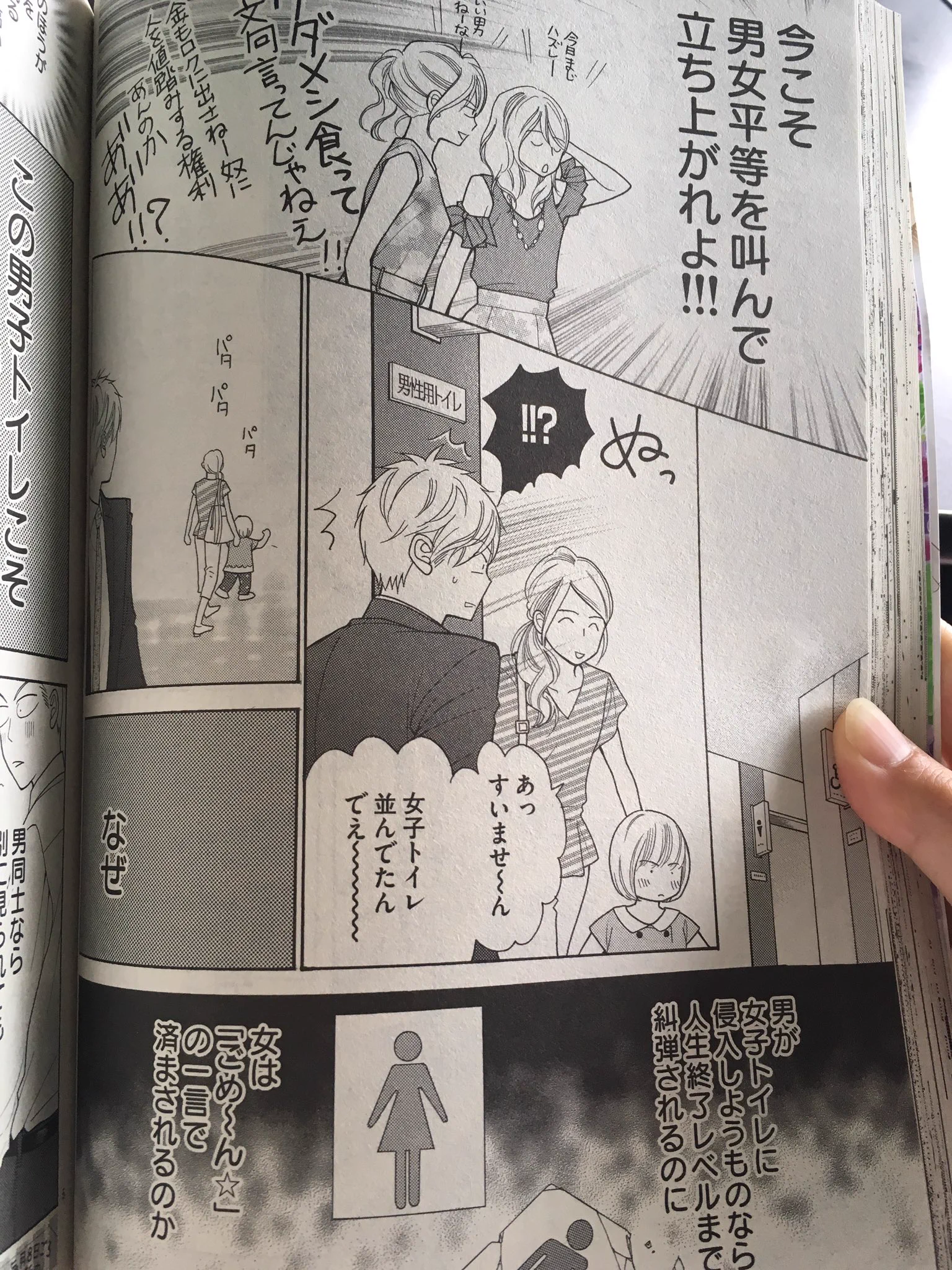 男女平等って一体なに？この漫画で男の人の気持ちがちょっと分かるかもww