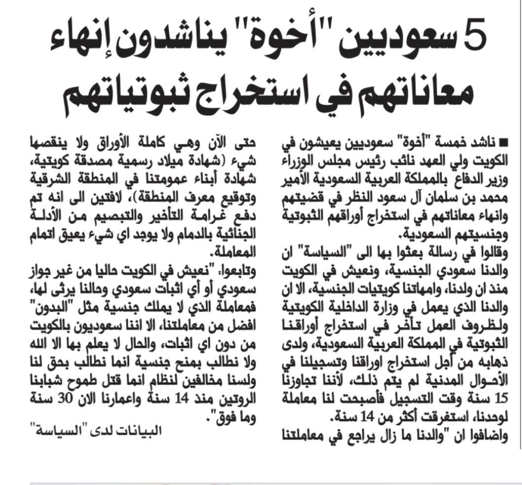 #الكويت_ترحب_محمد_بن_سلمان 
نتمنى من الله ثم من ولي العهد
بأن يفرج ويحل مشكلة أبناء أختي 
وما يتعرضون له من ظلم خلال ١٤ سنه بسبب الروتين !