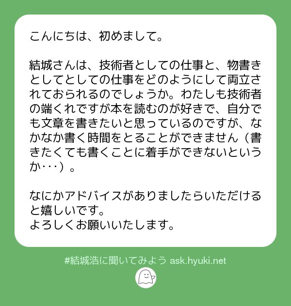 結城浩 On Twitter 質問 なかなか書く時間が取れない 書く時間が取れない ということは それほどは文章 を書きたくないのかもしれませんよ いや 意地悪を言ってるわけではないし あおってるわけでもないです 続く 結城浩に聞いてみよう Https T Co