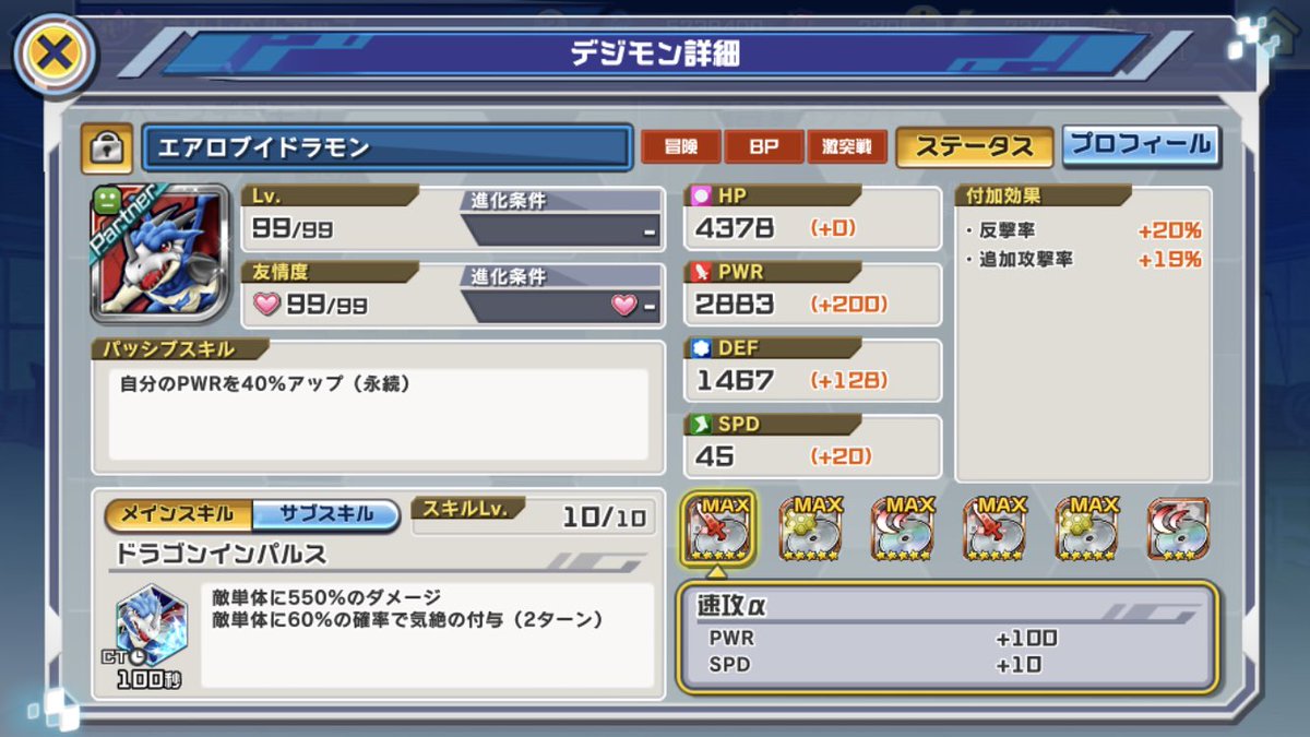 エアロブイドラモン