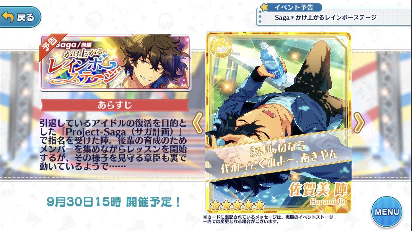 あんスタ 4 5ステータスbaiscまとめ A Twitter 9 30 15時より Saga かけ上がるレインボーステージ が始まります 5 守沢千秋 佐賀美陣 4 椚章臣 影片みか イベントが始まったらいつも通りポイボのカードのアイドルロード ステータス画像を募集しますので