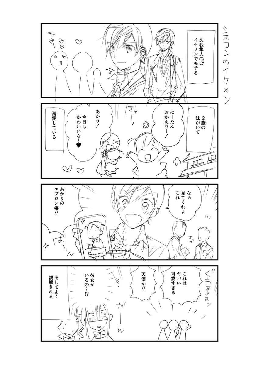 連載前、自主的にボツにしたネームです。#私たちは恋を知らない 