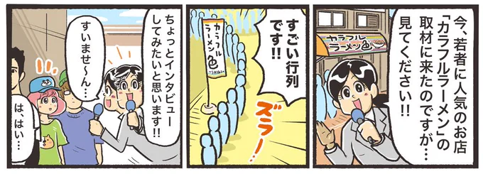 「今の時代に合わせすぎたラーメン屋」 