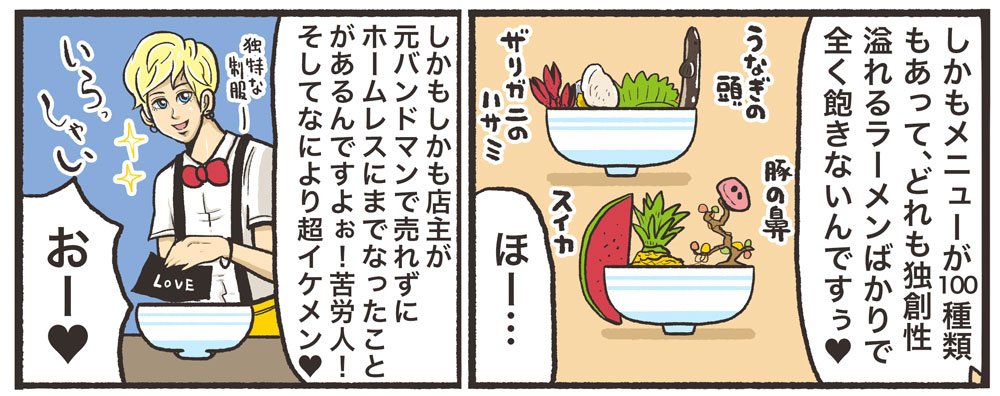 「今の時代に合わせすぎたラーメン屋」 