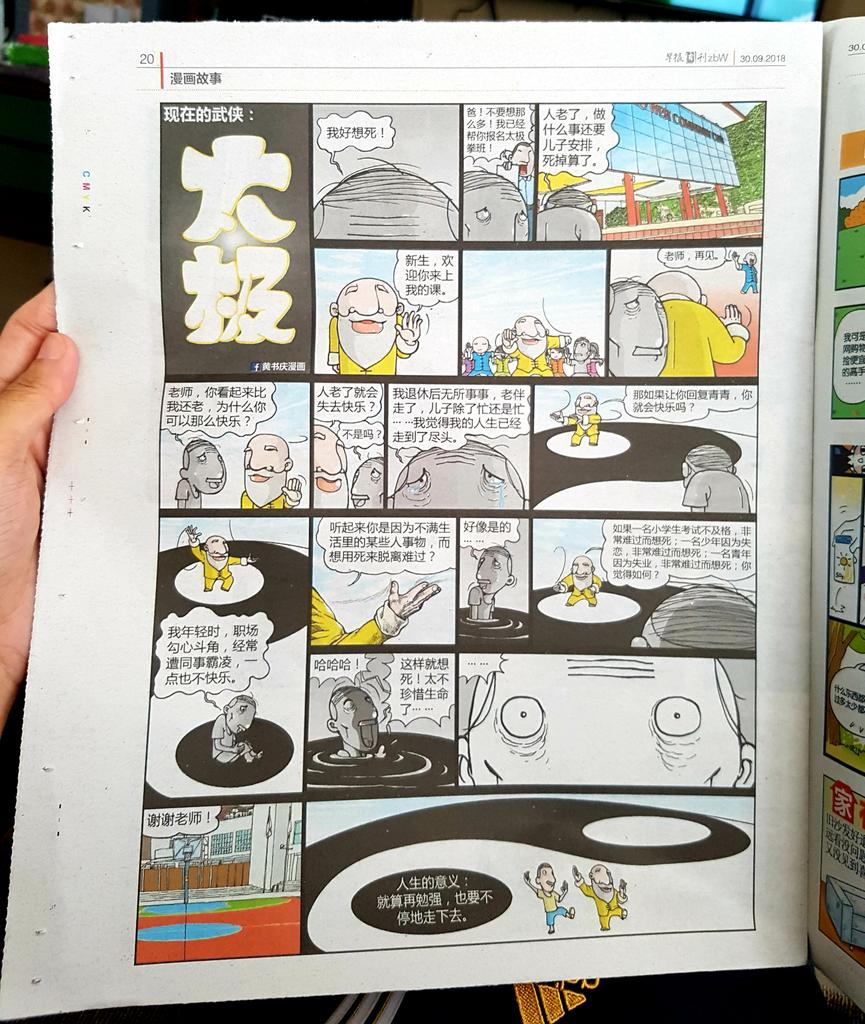 Haischlib 早报周刊漫画ar Twitter