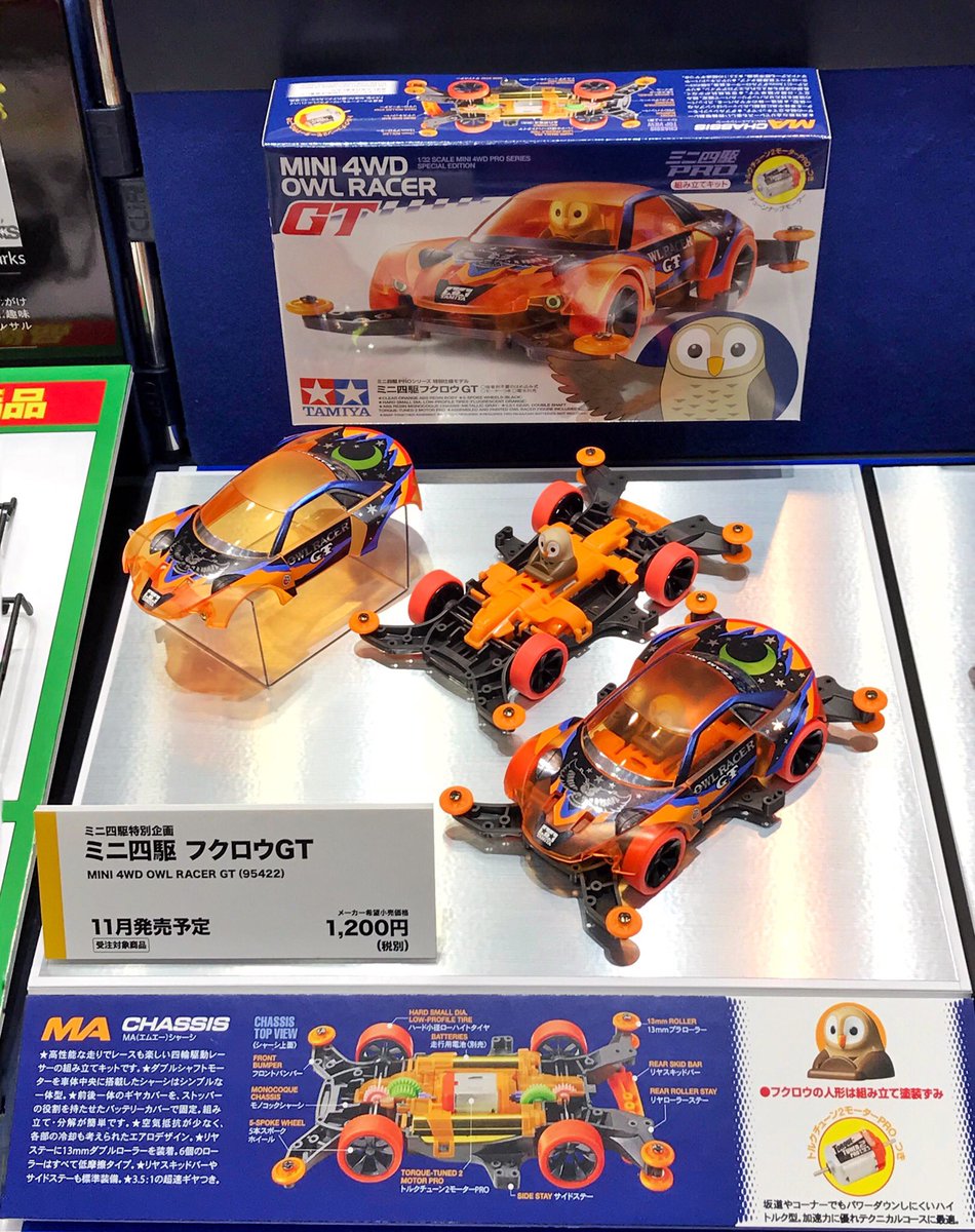 ミニ四駆・新製品】『ミニ四駆 フクロウGT』11月発売予定 #ミニ四駆
