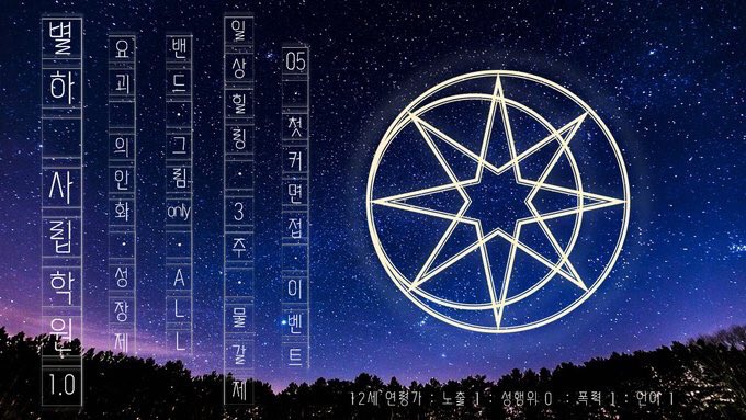 별하 사립 학원 tweet media