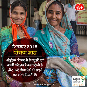 MoHFW_INDIA's tweet photo. संतुलित पोषण शिशुओं के अच्छे स्वास्थ्य के लिए है ज़रूरी और यह उन्हें कुपोषण से भी बचाता है। आओ बनाएं एक स्वस्थ भारत। अधिक जानकारी के लिए अपनी क्षेत्रीय ASHA/ANM बहन से मिलें। #PoshanAbhiyaan #NutritionFirst #PoshanMaah #SwasthaBharat @MinistryWCD https://t.co/m5nAOLkNdl