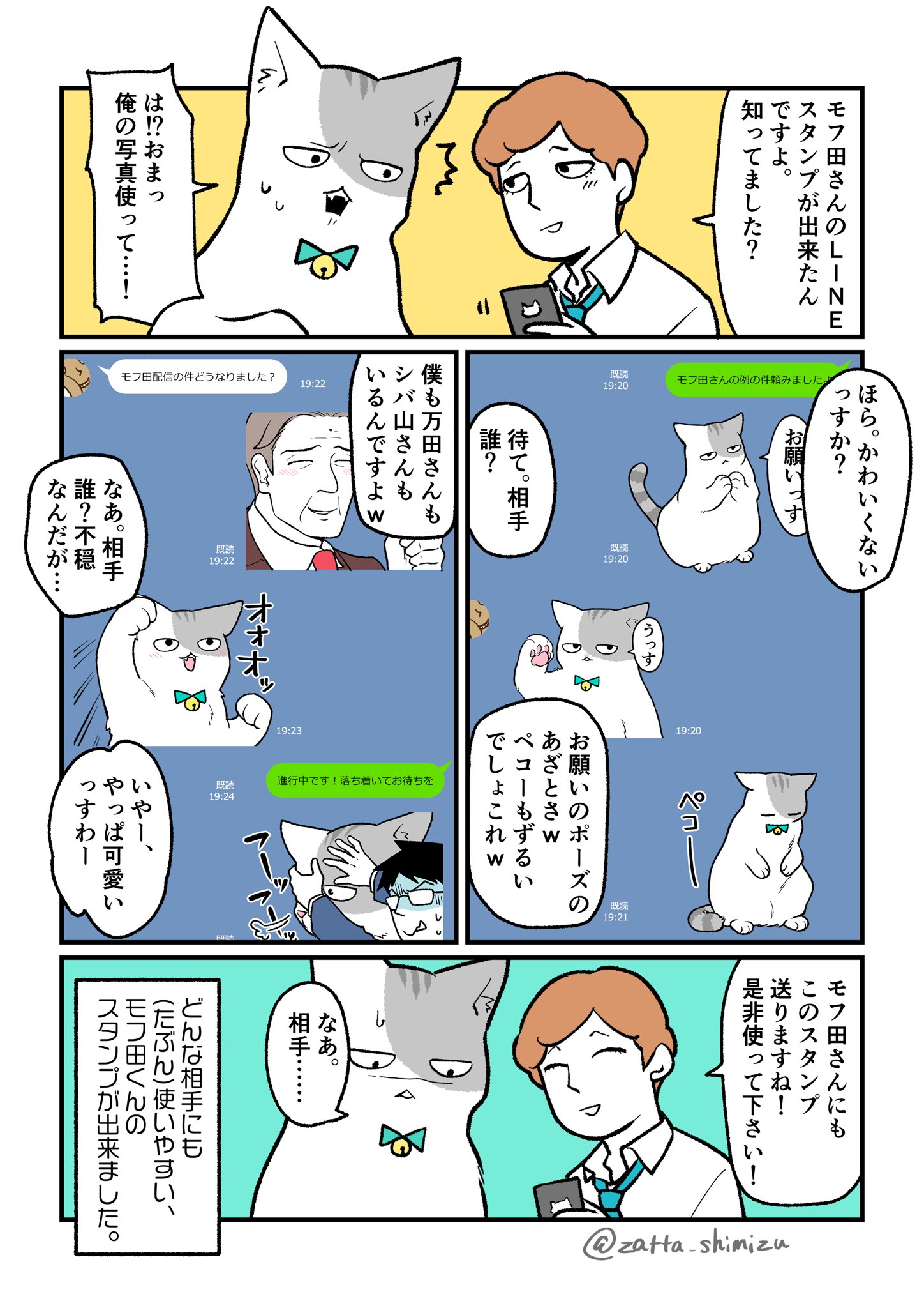 清水めりぃ 単行本発売中 モフ田くんのlineスタンプ 承認されました 良かったらお使いください 使いやすいモフ田くんのスタンプ T Co Ymxkbg61ov 猫になったモフ田シリーズ