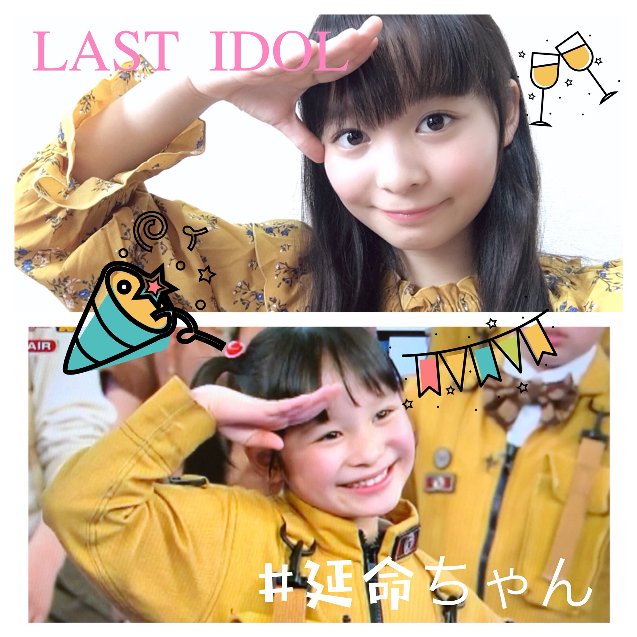 かおる 延命ちゃん 正式メンバー決定おめでとう 一度も指名されなかったことも誇れることです 挑戦者たちが延命杏咲実相手に勝利の可能性を見いだせなかったからだと思います 改めてアイドルとして戻ってきてくれてありがとう 延命杏咲実 延命ちゃん