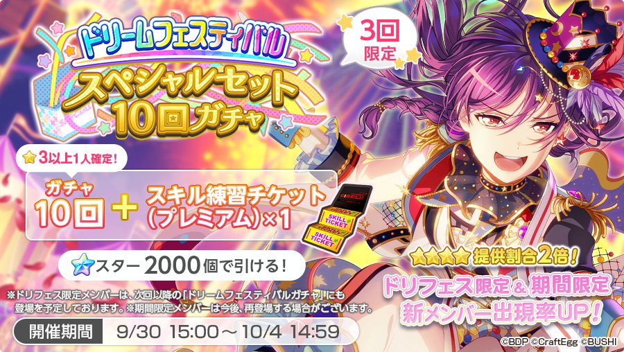 ガルパ ドリームフェスティバルスペシャルセット10回ガチャ 有償スター 告知集 Togetter ガルパ ドリームフェスティバルスペシャルセット10回ガチャ 有償スター 告知集 Togetter