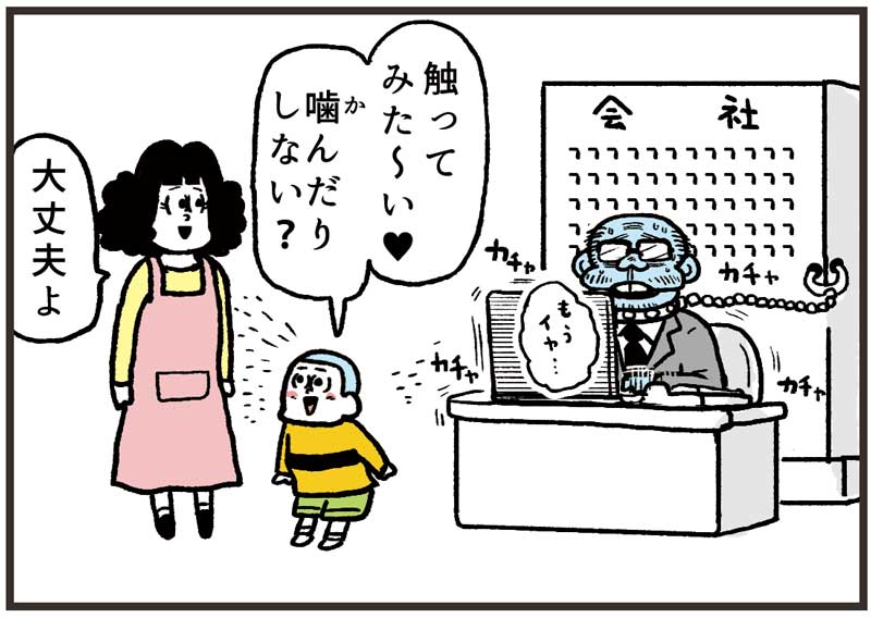 「会社の犬」 