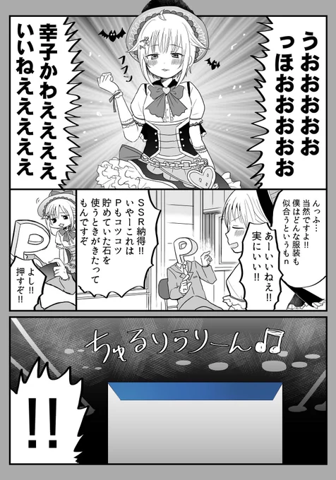 デレステのハロウィン限定幸子を狙った時の漫画です（Ｐの向きが逆になったけど見逃して） 