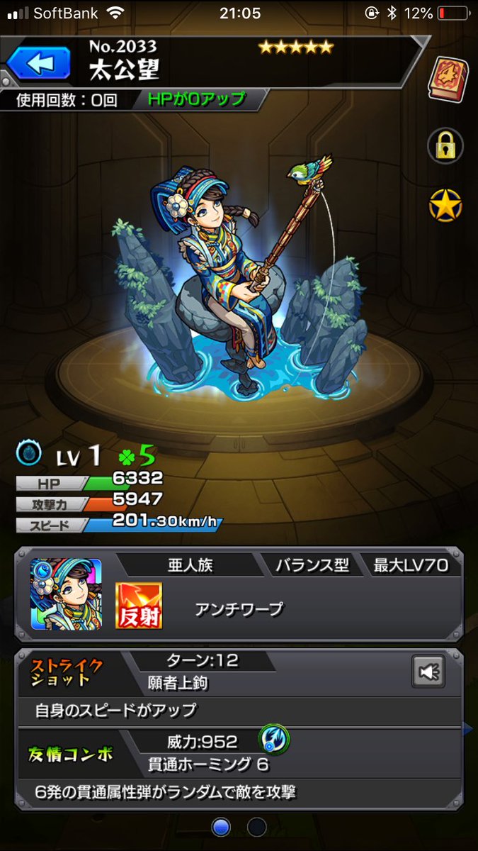 太公望なんてキャラいたんだと思ってボックス見てたら持ってた笑笑
もう少し自分の持ってるキャラに興味を持つようにします笑笑