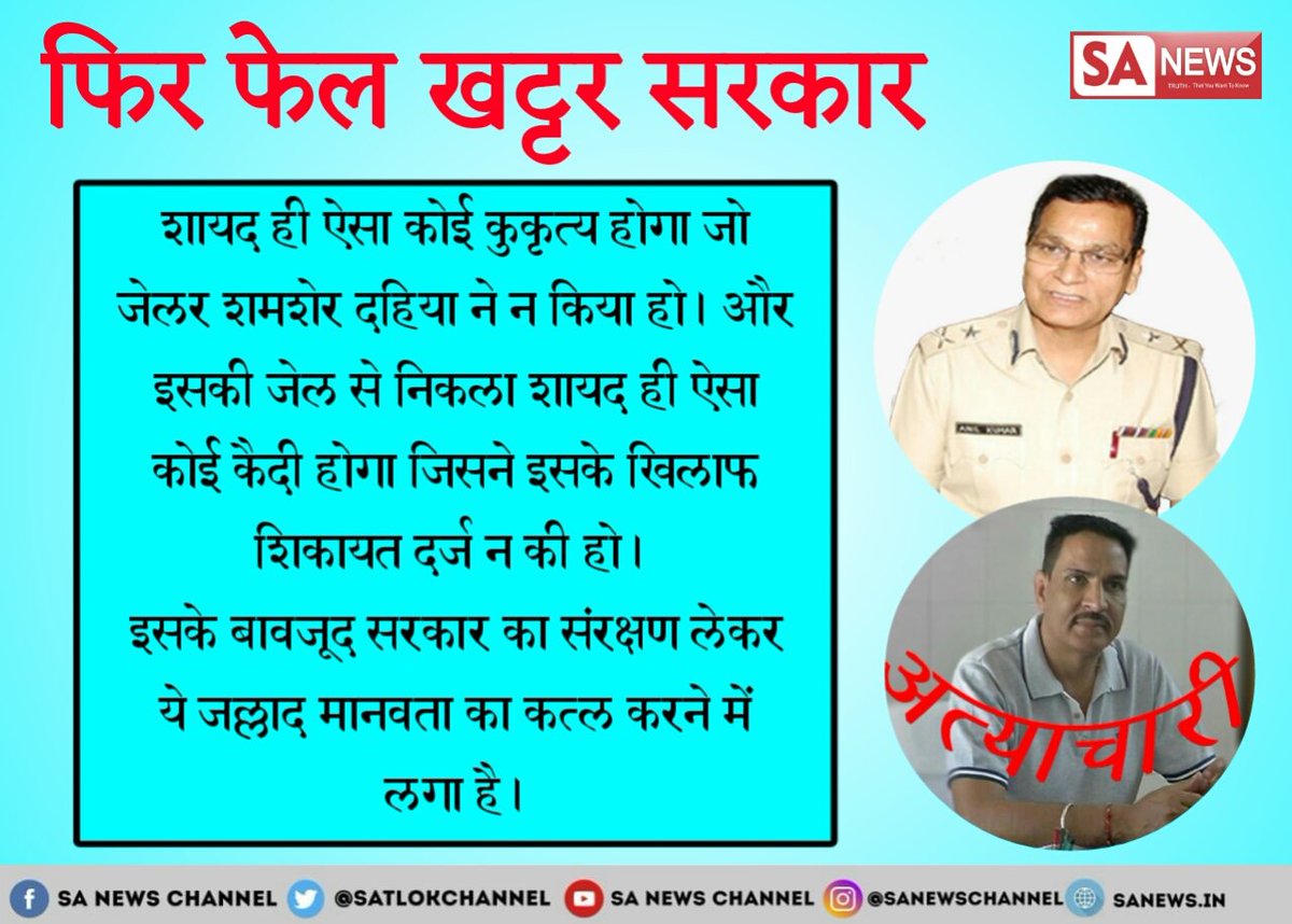 Shubham97832257's tweet photo. #मन_की_बात 
बरवाला कांड के मुख्य दोषी ig अनिलराव ओर जेल में निर्दोष लोगों को डालकर उनसे रिस्वत लेना और उनके साथ अत्याचार करने वाले शमशेर सिंह दहिया को सजा क्यों नही दे रही है ये bjp सरकार । 
@PMOIndia @rashtrapatibhvn @Chohanmamt @ajaykr_18 @RahulGandhi @RahulEaswa
@YTAditi https://t.co/JHzcG9rNhQ