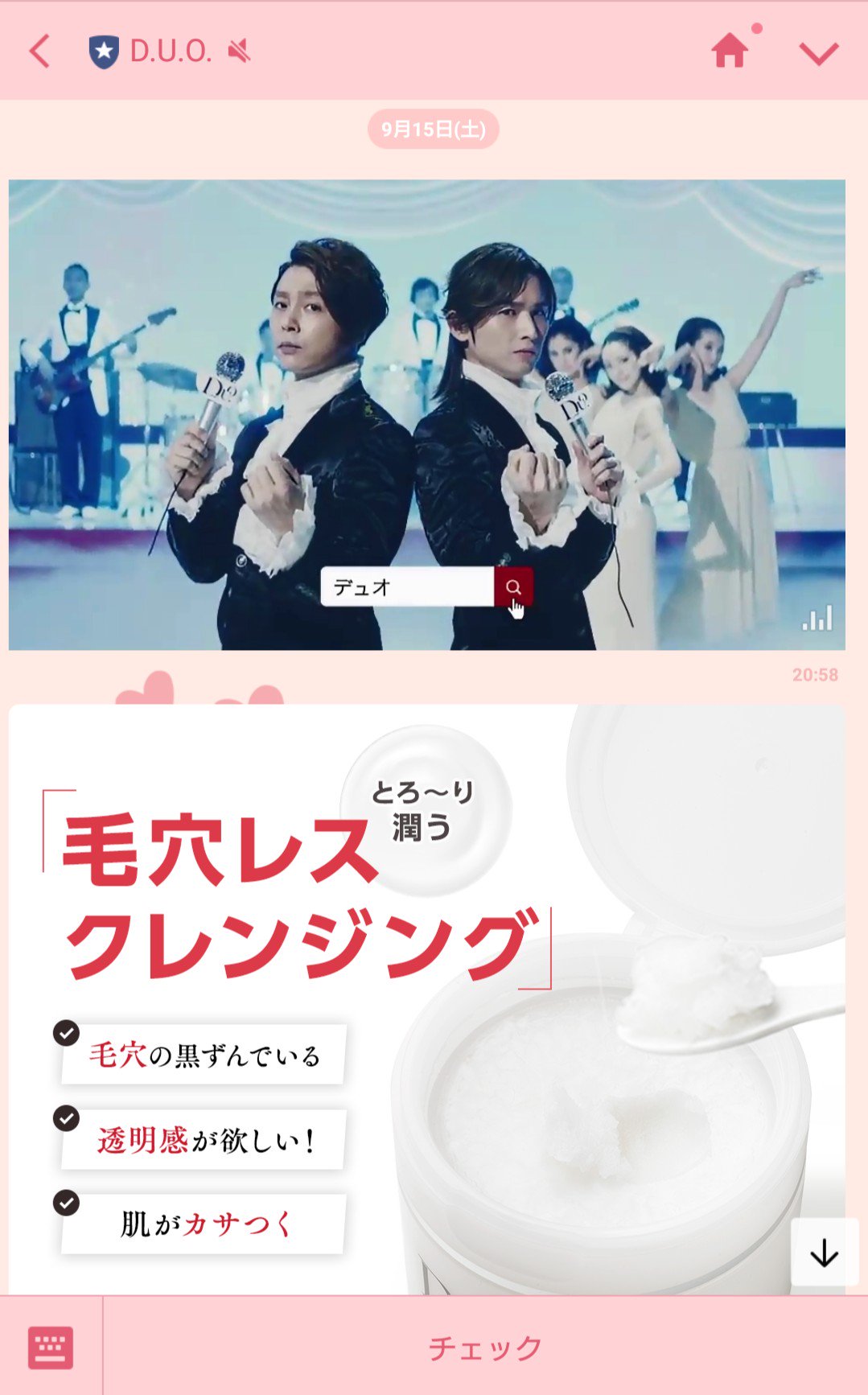 あいぼん D U O のline公式アカウントもともと登録してたけど Cm解禁になってからめちゃめちゃkinki Kids送ってくるじゃん デュオぞ もっとやってください デュオ デュオザクレンジングバーム Duoクレンジングバーム デュオ本兄弟 T