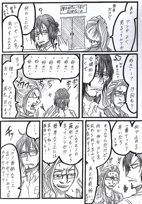 #いいねの数だけ何かが起こる
【相マイ】だよ
原稿の息抜きの落書き漫画で〜す。当社比では甘めになった 笑?
澤は山田に対して「こいつは結局の所どうあっても俺のことが好きだろ」って密かな自信を抱いててほしい。 