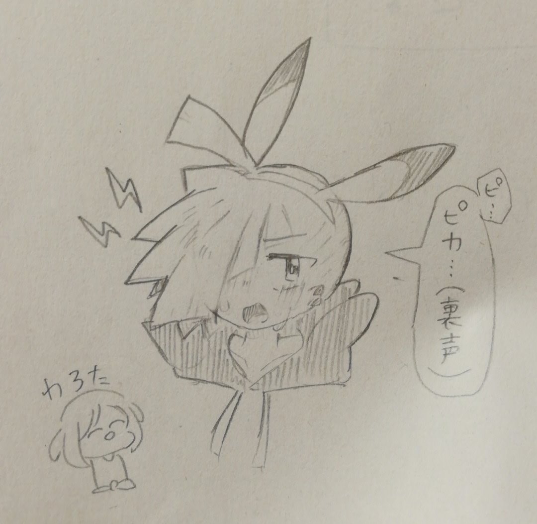 グラジオくんもピカチュウの谷に行こうよ落書き 