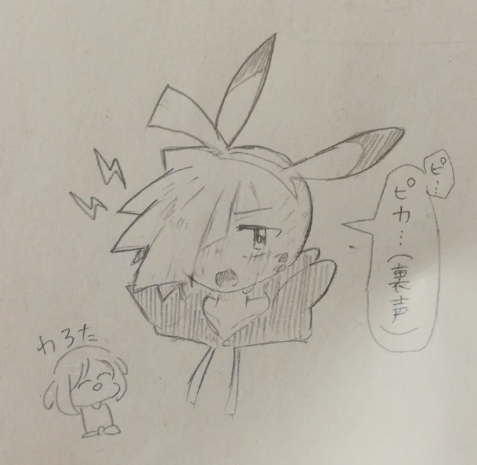 グラジオくんもピカチュウの谷に行こうよ落書き 